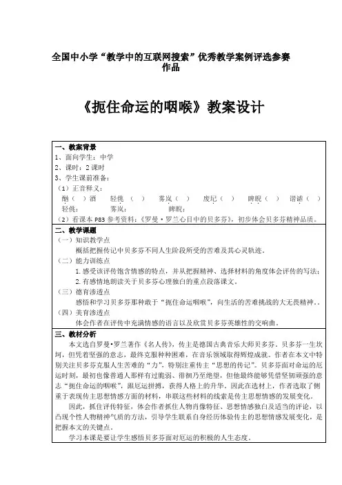 学年高二语文粤教版选修《传记选读》 扼住命运的咽喉 教案3 Word版含答案