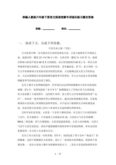 部编人教版六年级下册语文阅读理解专项强化练习题含答案