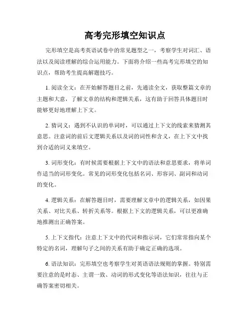 高考完形填空知识点