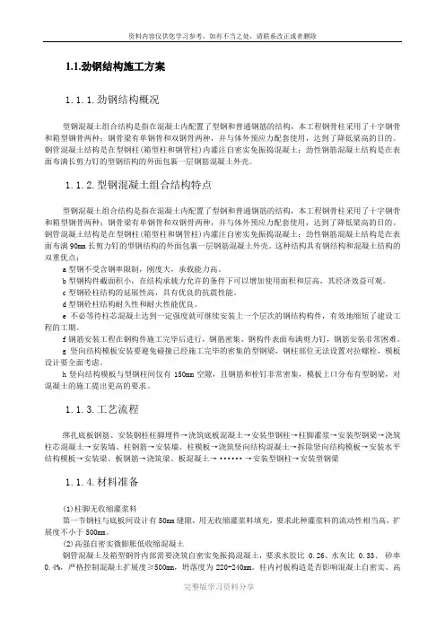 劲钢(型钢)柱结构施工方案