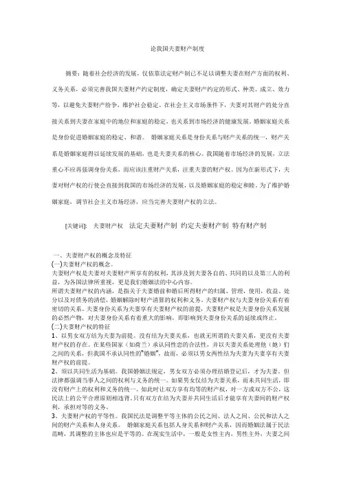论我国夫妻财产制度
