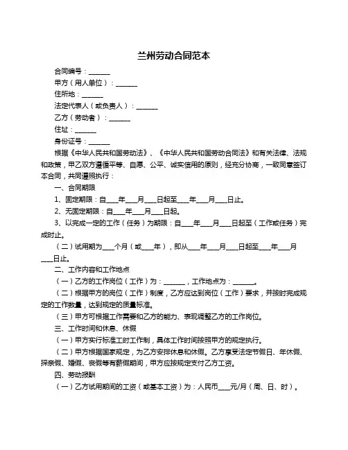 兰州劳动合同范本