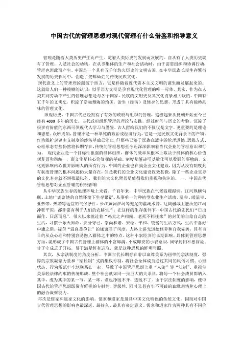 中国古代的管理思想对现代管理有什么借鉴和指导意义