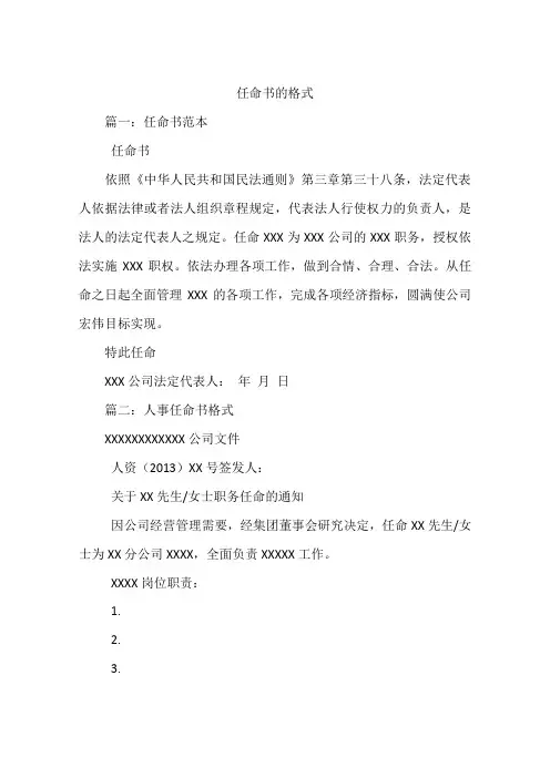 任命书的格式