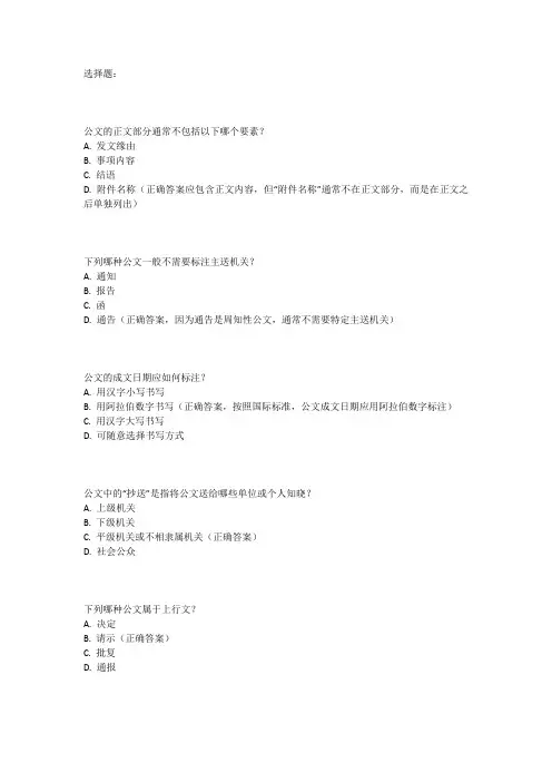 公共基础知识公文考点
