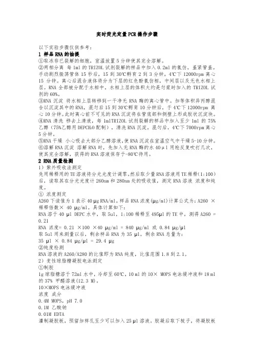 实时荧光定量PCR操作步骤