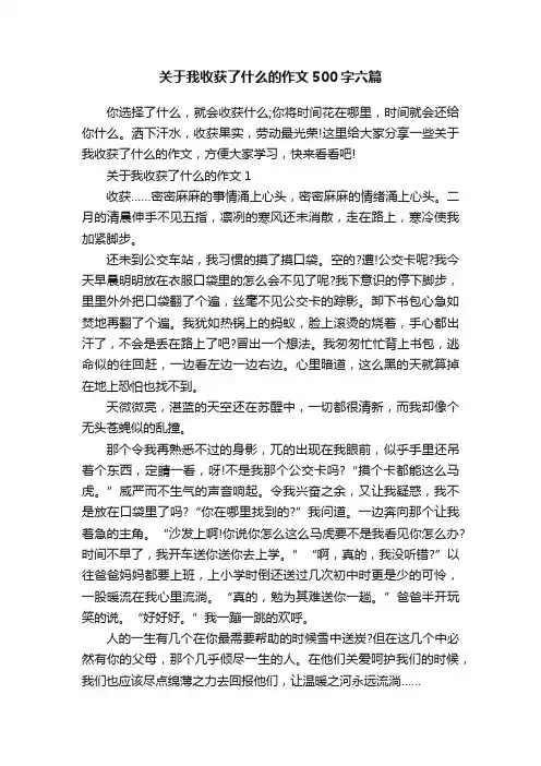 关于我收获了什么的作文500字六篇