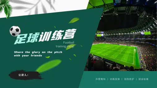 深绿扁平风足球训练营PPT模板
