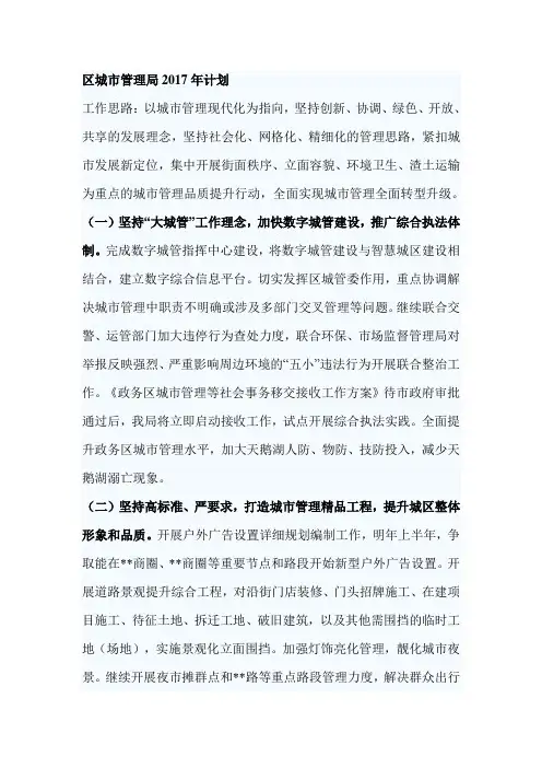 区城市管理局2017年计划