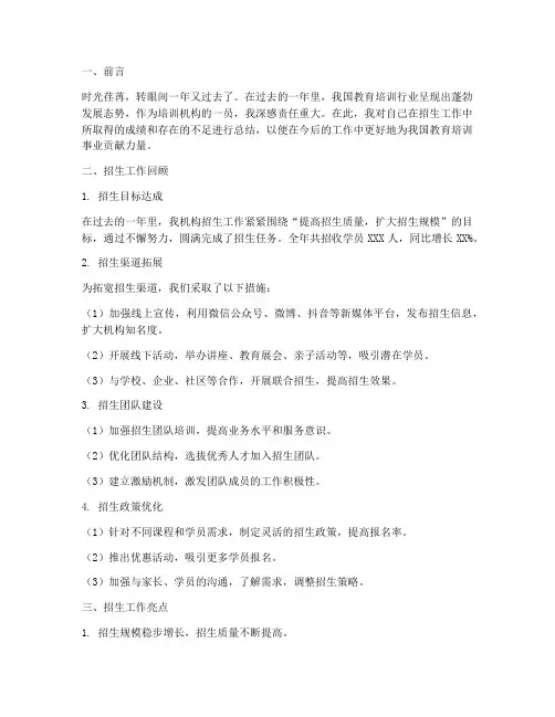 培训机构招生工作年度总结范文