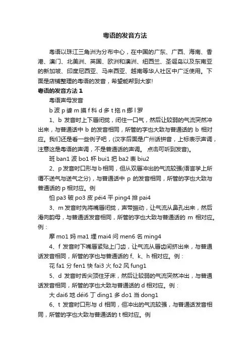 粤语的发音方法
