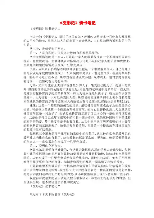 《变形记》读书笔记
