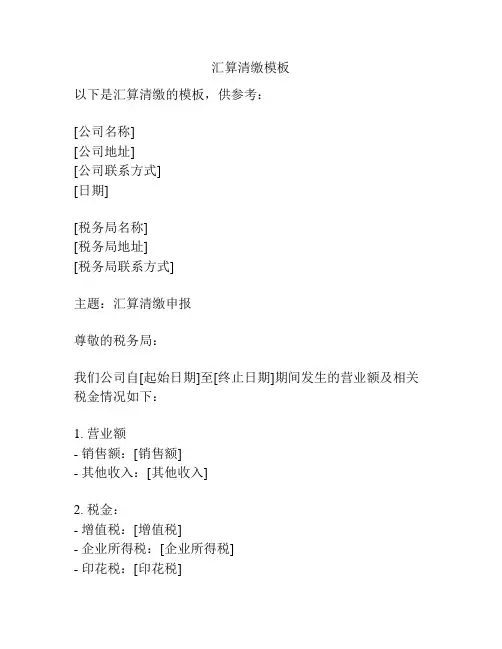 汇算清缴模板