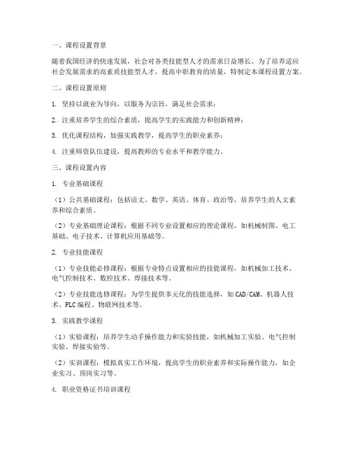 中职课程设置方案范文模板