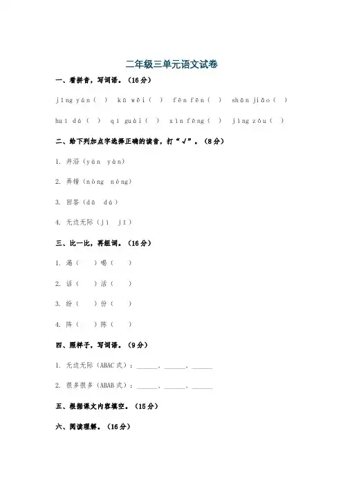 二年级三单元语文试卷