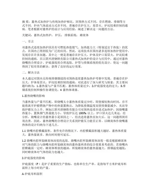 蓄热式加热炉减小炉压的研究与应用
