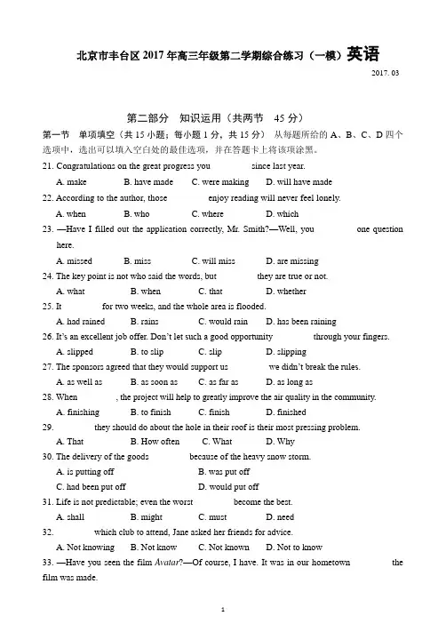 2017年北京市丰台区高三年级英语一模试题