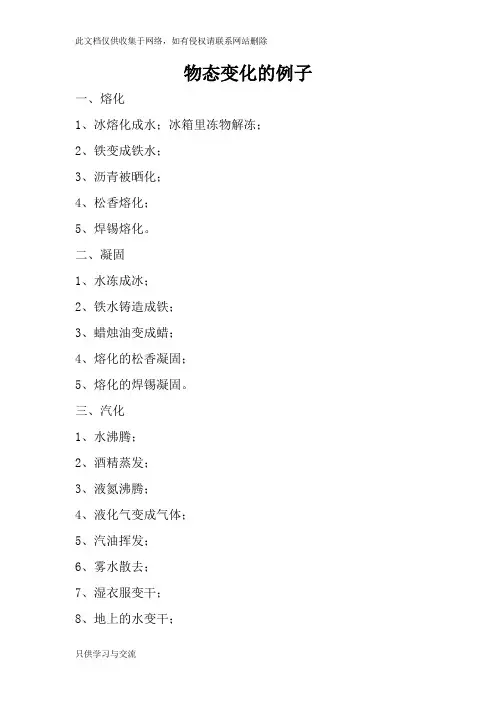 物态变化的例子教学内容