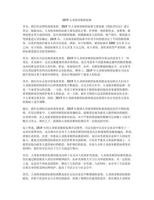 2019人身损害赔偿标准