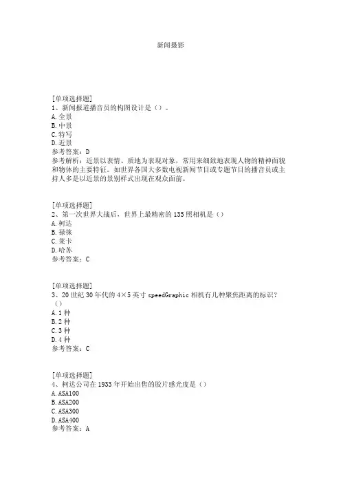 新闻摄影试题