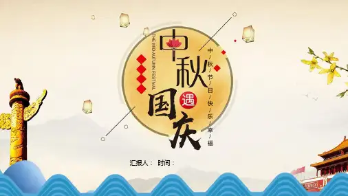 中秋国庆双节活动策划PPT模板