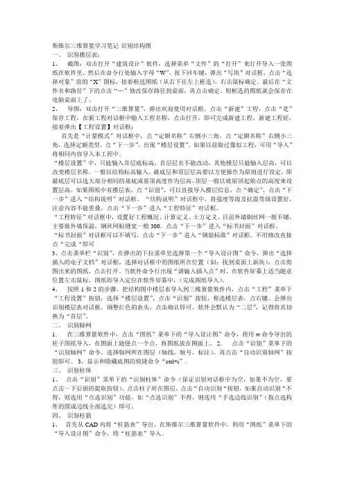 斯维尔三维算量学习笔记-识别结构图