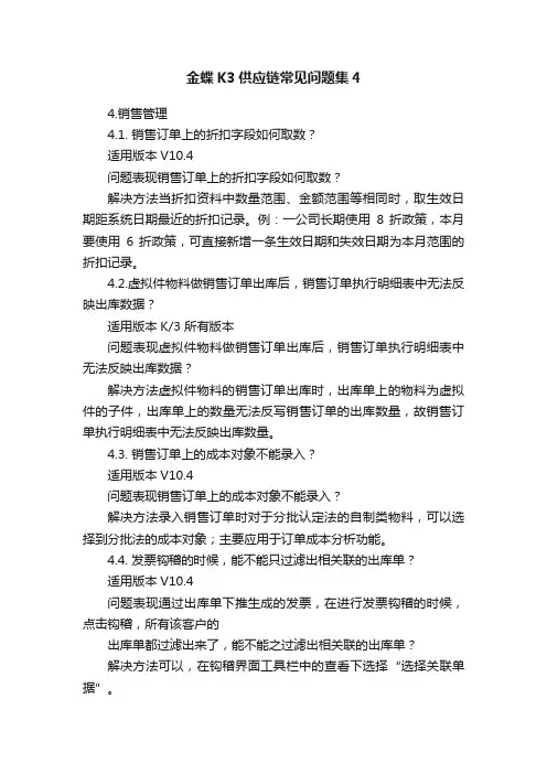 金蝶K3供应链常见问题集4