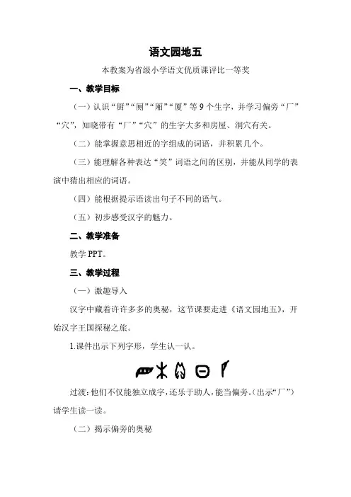 部编二下语文《语文园地五》公开课教案教学设计二【一等奖】