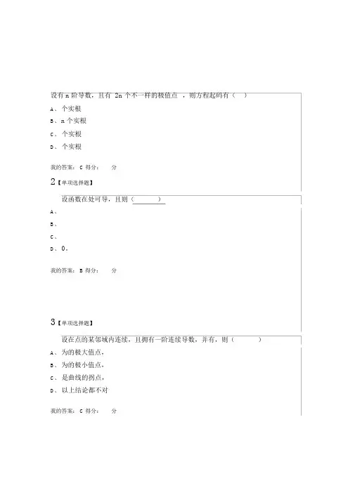 超星2018下高等数学尹逊波2.2.17答案
