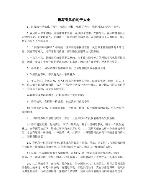 描写春风的句子大全