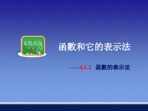 湘教版八年级数学课件-函数的表示法