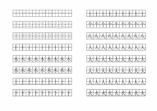 一年级语文上册生字描红(人教版)