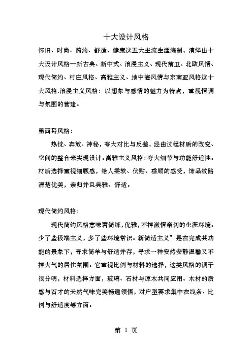 十大设计风格