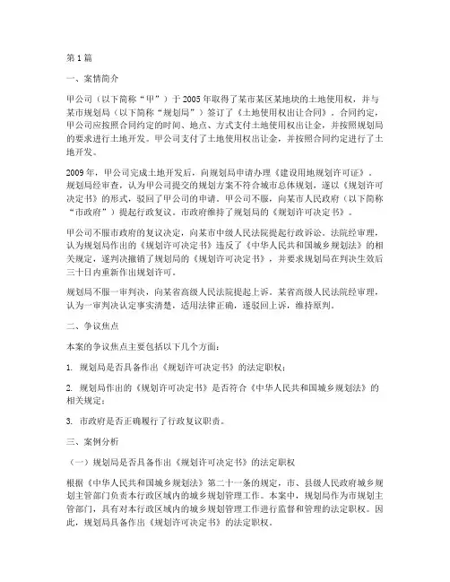 行政法律的案例分析(3篇)