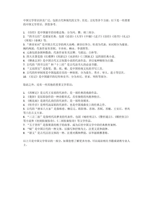 66个必备中国文学常识