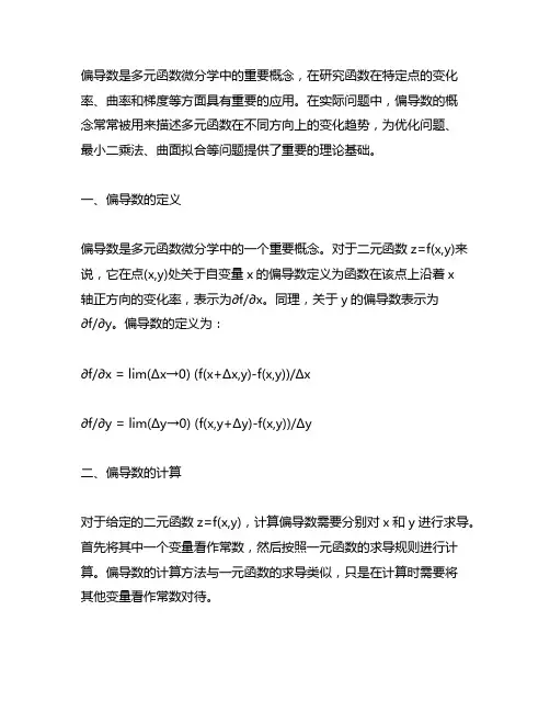 函数z=f(x,y)在点(x,y)的偏导数