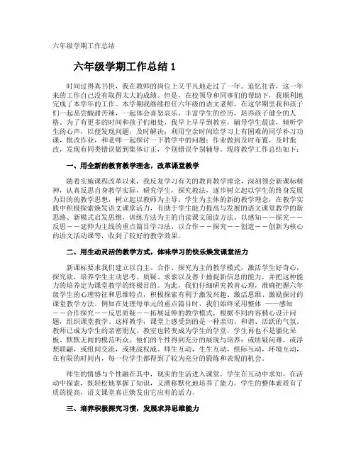 六年级学期工作总结