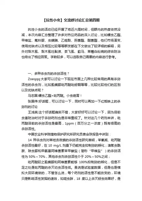 【抗性小虫】交流群讨论汇总第四期