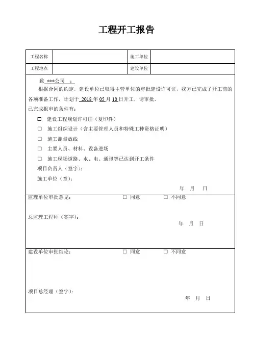 开竣工报告 -模板