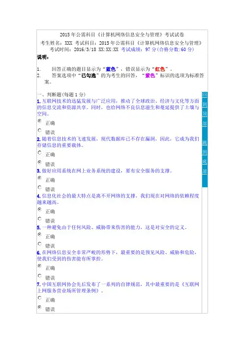 2015公需科目考试试卷(含答案)课案1