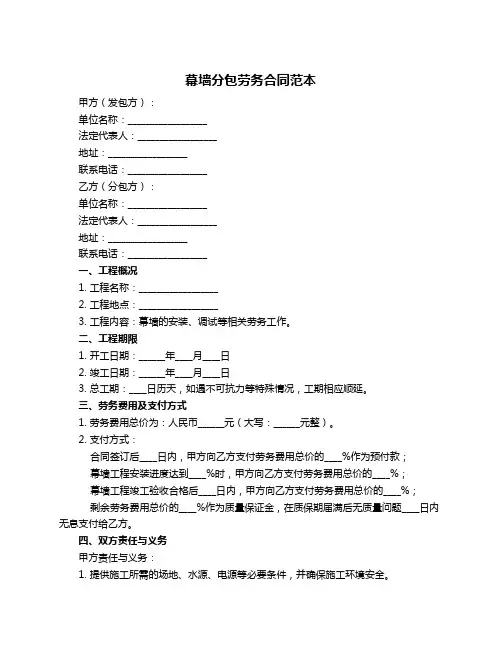 幕墙分包劳务合同范本