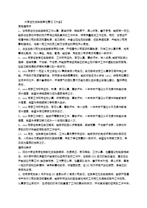 大学生社会实践单位意见大全