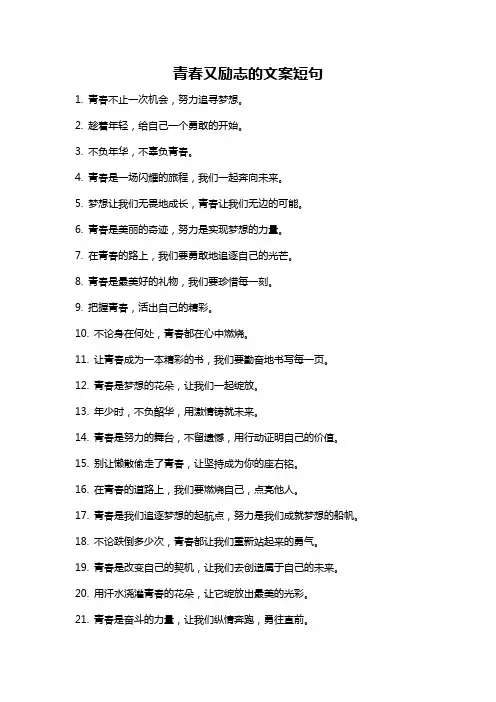 青春又励志的文案短句
