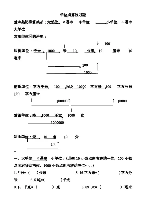 人教版小学数学四年级下册小数与单位换算 练习题基础提分试卷.doc
