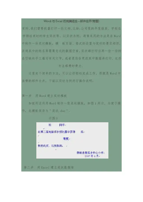 word与Excel合并