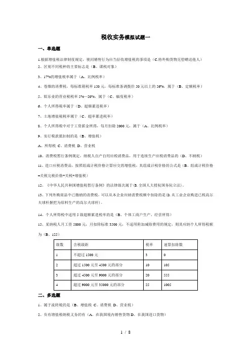 税收实务模拟题及答案
