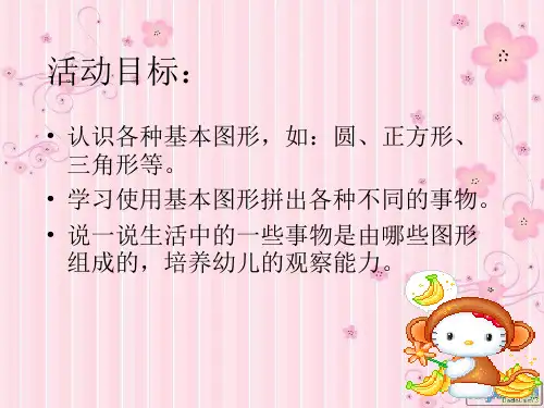 幼儿园小班课件PPT认识形状