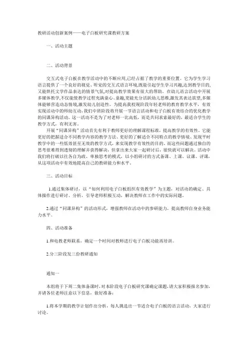 电子白板教研活动记录