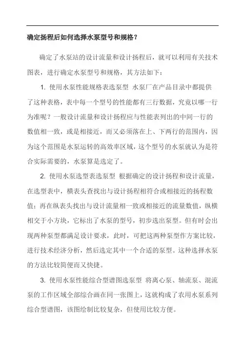 水泵的计算和选型