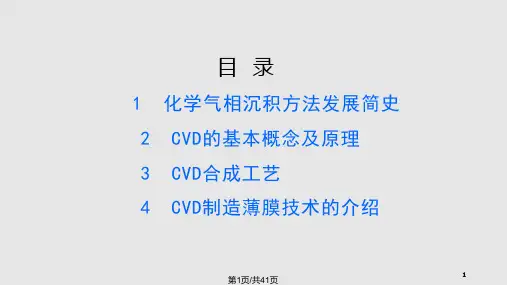 用化学气相沉积CVD法制备薄膜材料PPT课件
